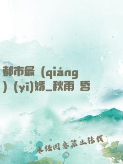 都市最強(qiáng)醫(yī)婿