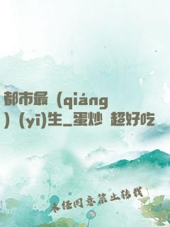 都市最強(qiáng)醫(yī)生