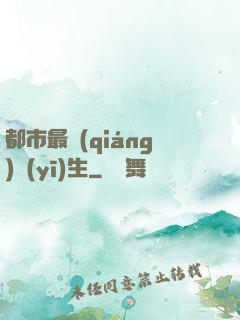 都市最強(qiáng)醫(yī)生