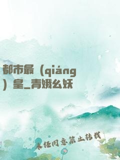 都市最強(qiáng)靈皇