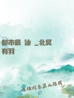 都市最強仙獄