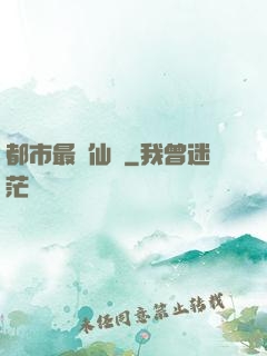都市最強仙獄