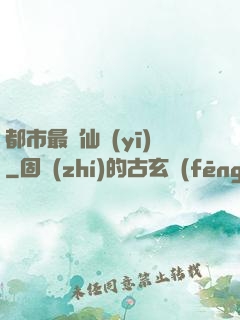 都市最強仙醫(yī)