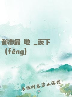 都市最強地師