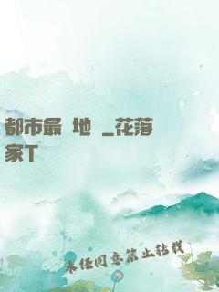都市最強地師
