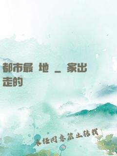 都市最強地師