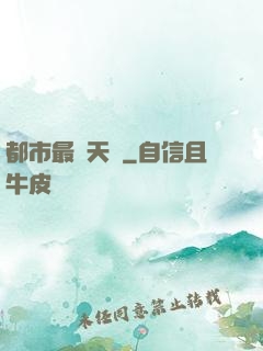 都市最強天師