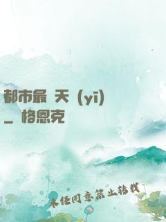 都市最強天醫(yī)