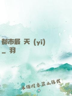 都市最強天醫(yī)