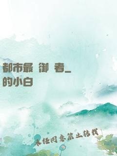 都市最強御龍者