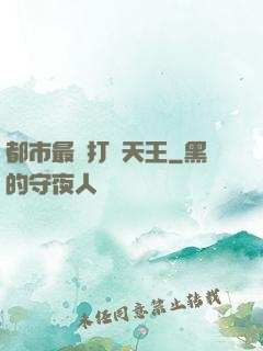 都市最強打臉天王
