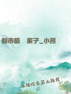 都市最強敗家子