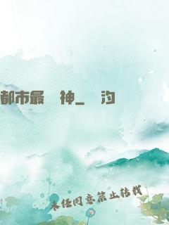 都市最強殺神