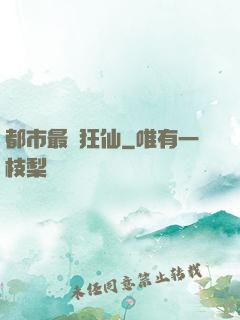 都市最強狂仙