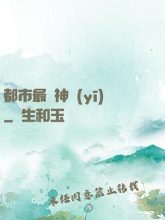 都市最強神醫(yī)