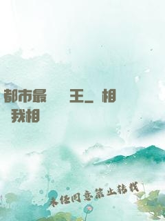 都市最強軟飯王