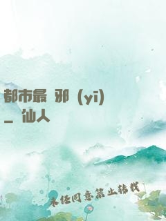 都市最強邪醫(yī)