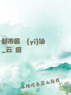 都市最強醫(yī)仙