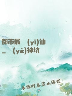 都市最強醫(yī)仙