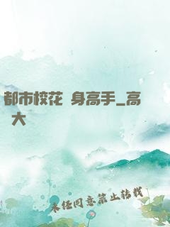 都市?；ㄙN身高手