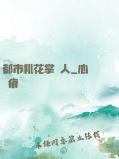 都市桃花掌門人