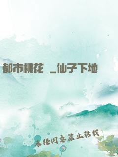 都市桃花運