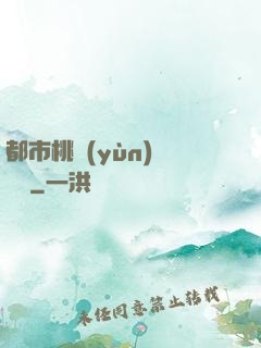 都市桃運(yùn)鑒寶師
