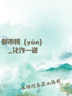 都市桃運(yùn)鑒寶師