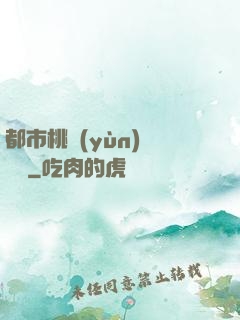 都市桃運(yùn)鑒寶師