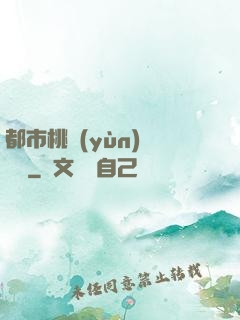 都市桃運(yùn)鑒寶師