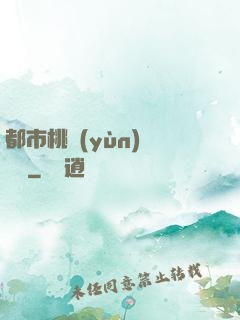 都市桃運(yùn)鑒寶師