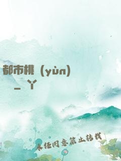 都市桃運(yùn)鑒寶師