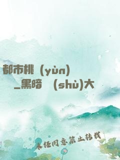 都市桃運(yùn)鑒寶師