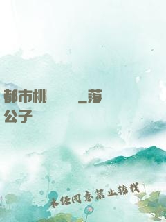 都市桃運鑒寶師