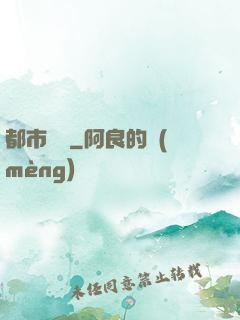 都市梟龍