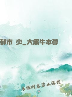 都市棄少