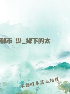 都市棄少