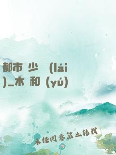 都市棄少歸來(lái)