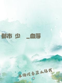都市棄少歸來
