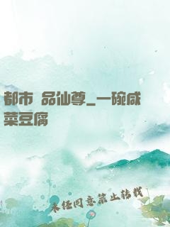 都市極品仙尊