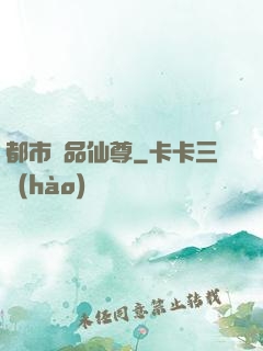 都市極品仙尊