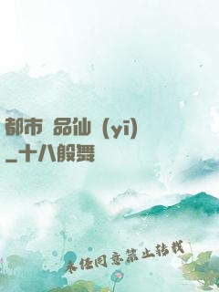 都市極品仙醫(yī)
