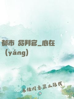 都市極品判官
