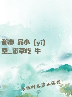 都市極品小醫(yī)圣