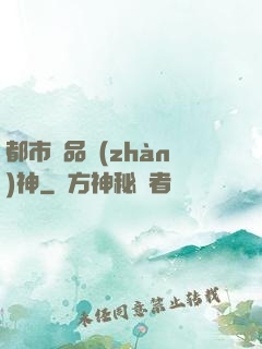 都市極品戰(zhàn)神