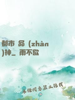 都市極品戰(zhàn)神
