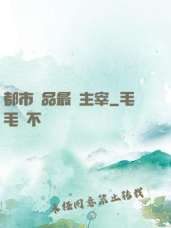都市極品最強主宰