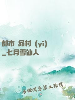 都市極品村醫(yī)