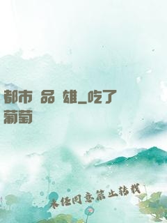 都市極品梟雄