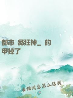 都市極品狂神